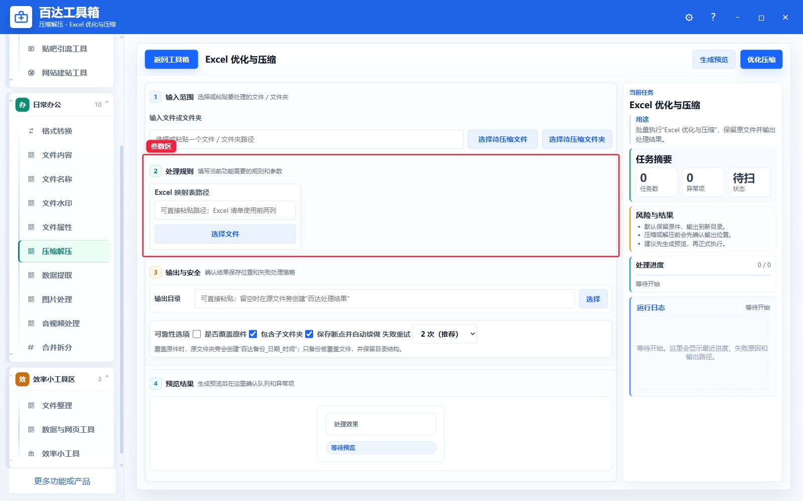 Excel 优化与压缩参数区