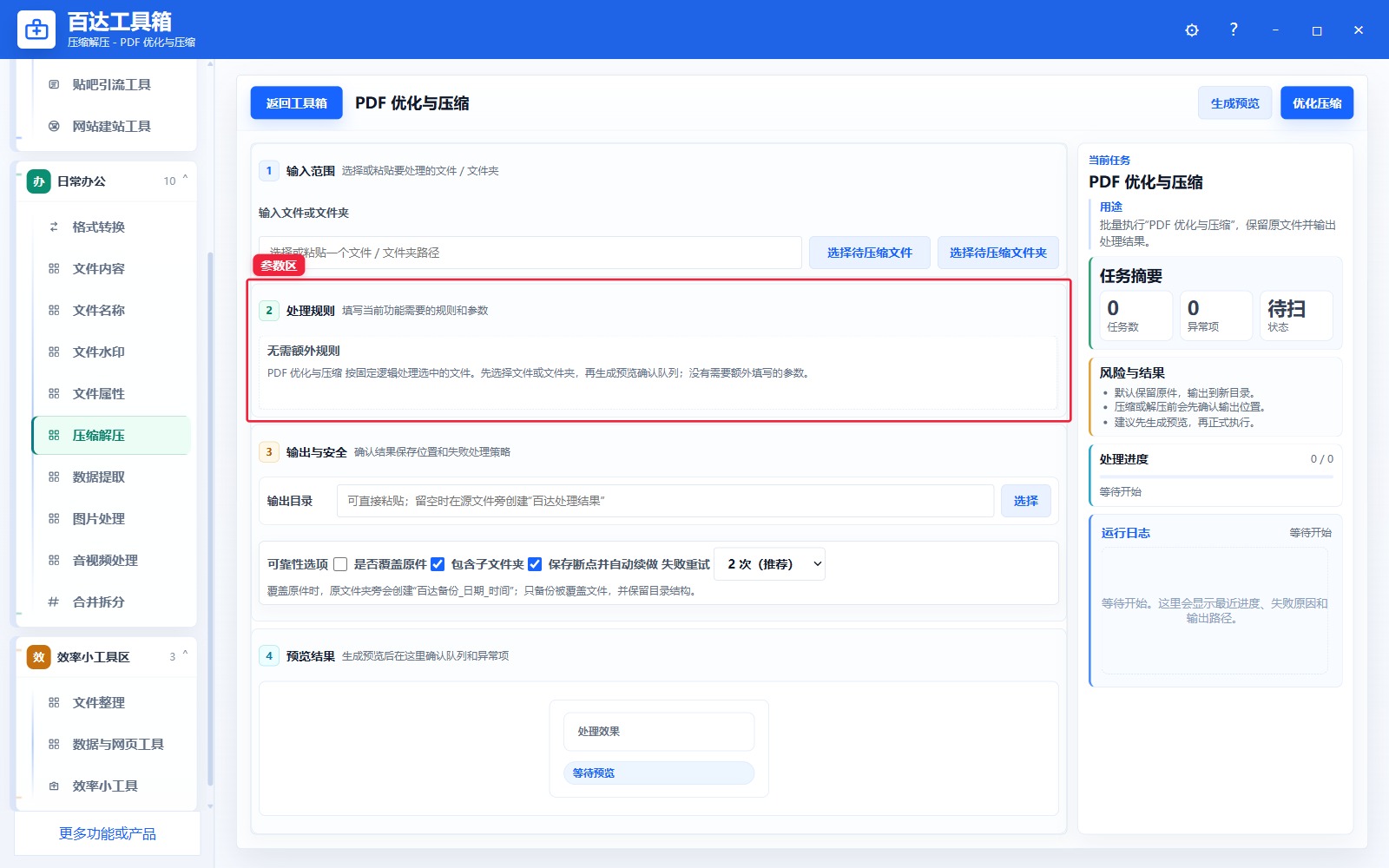 PDF 优化与压缩参数区