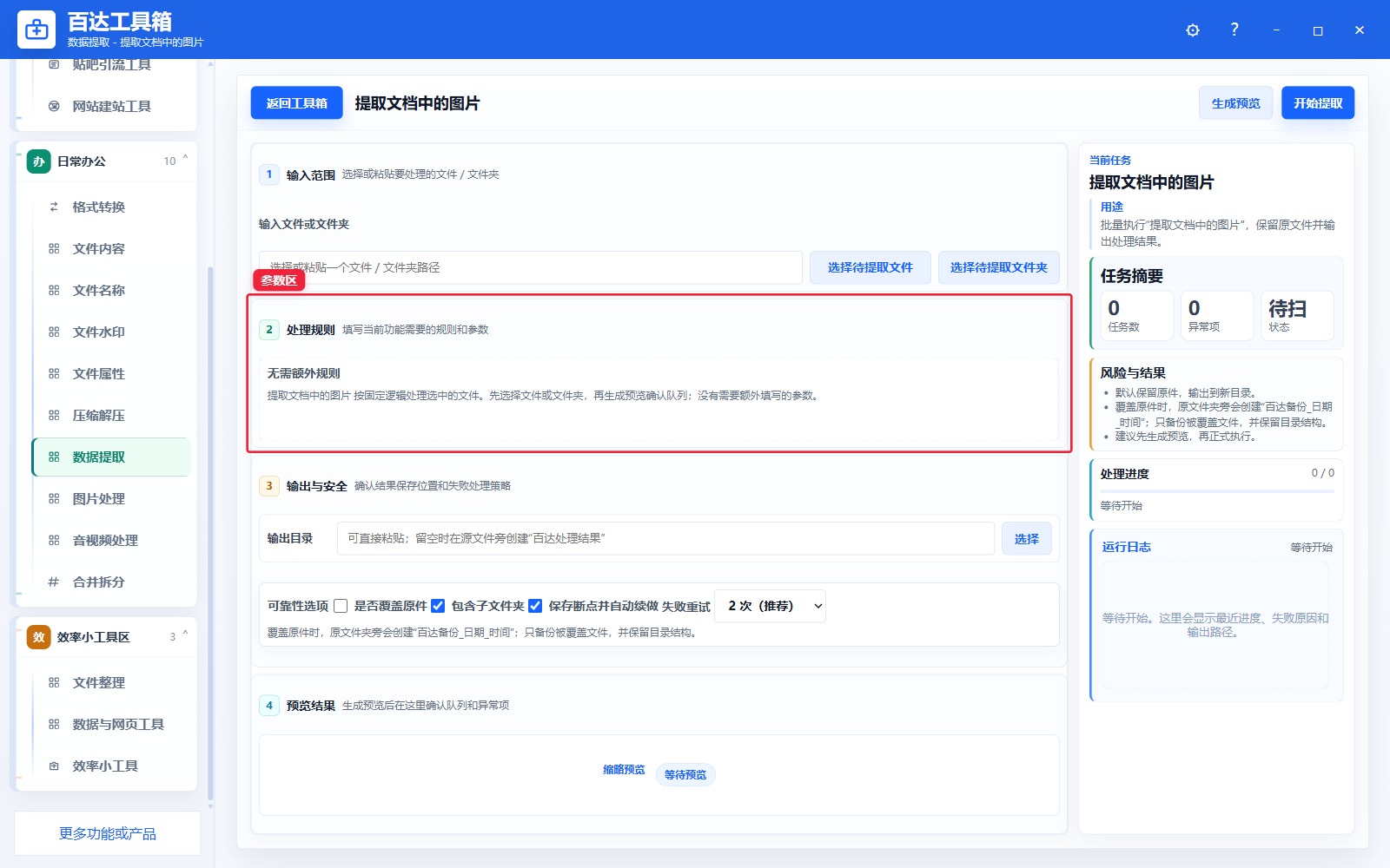 提取文档中的图片参数区