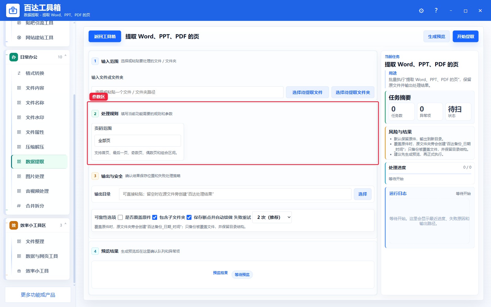 提取 Word、PPT、PDF 的页参数区