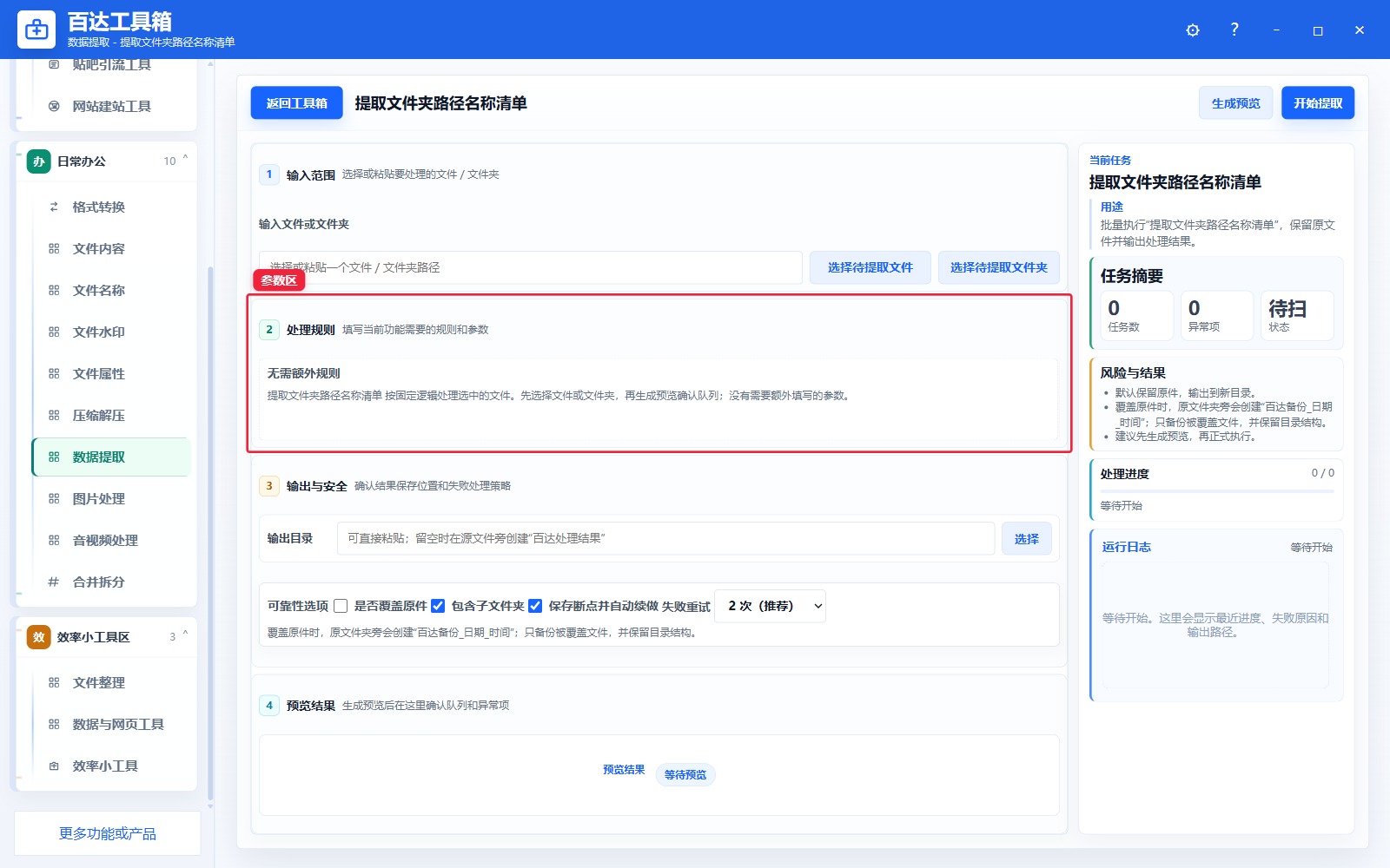 提取文件夹路径名称清单参数区