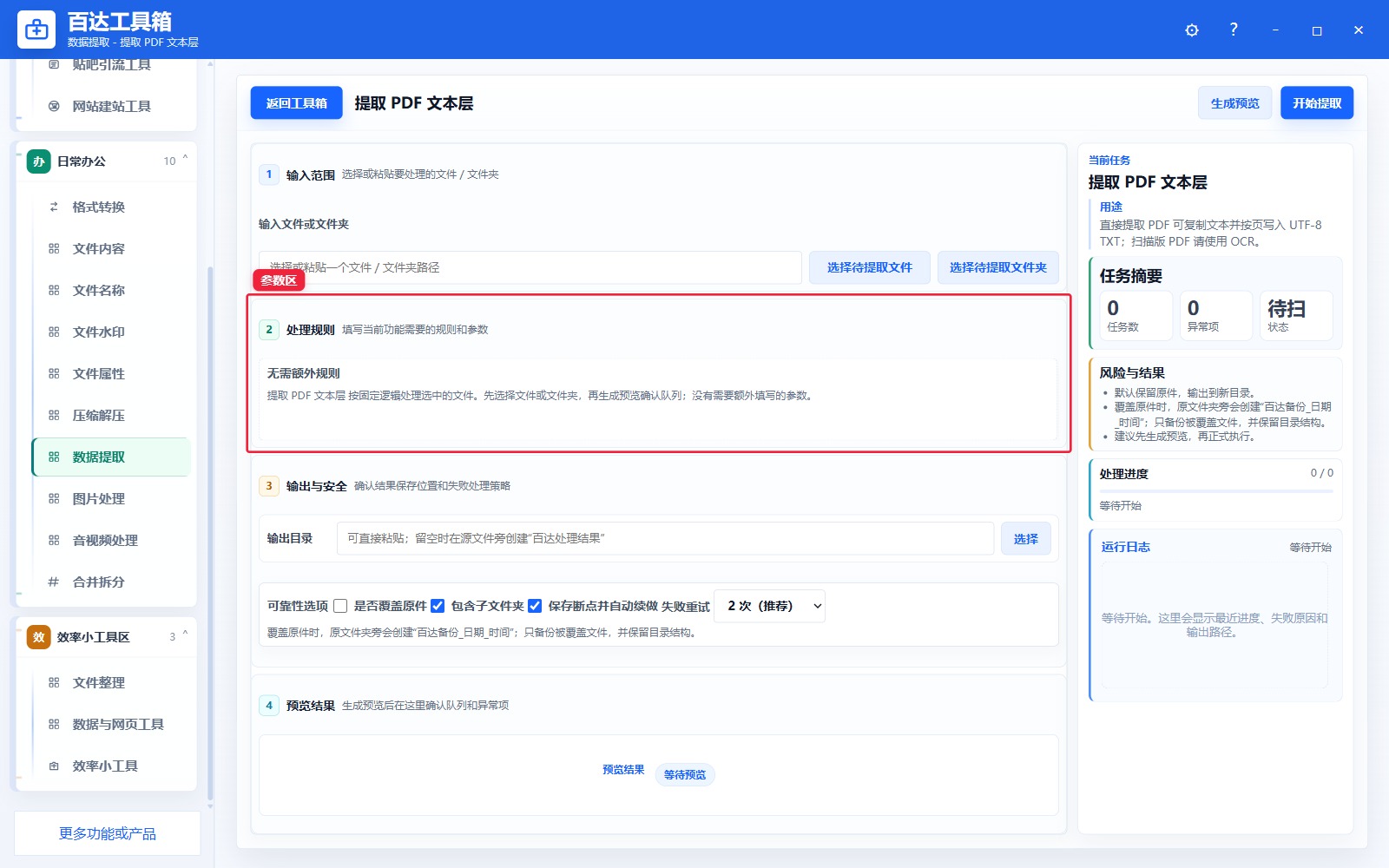 提取 PDF 文本层参数区