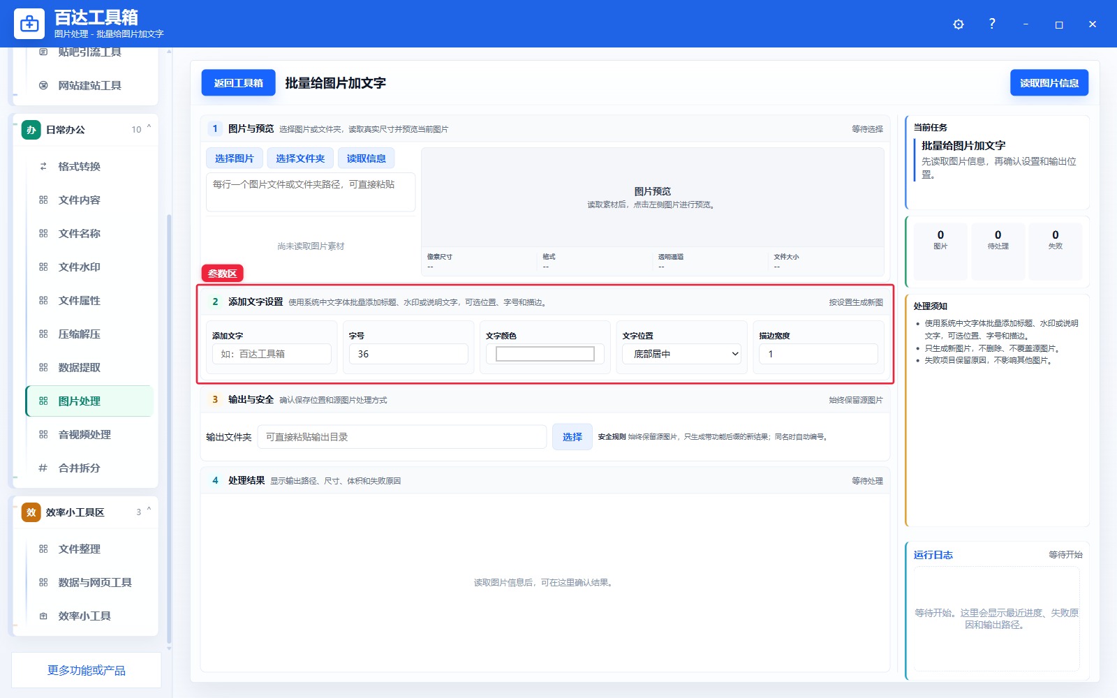 批量给图片加文字参数区