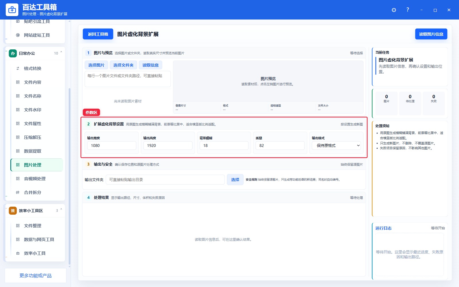 图片虚化背景扩展参数区