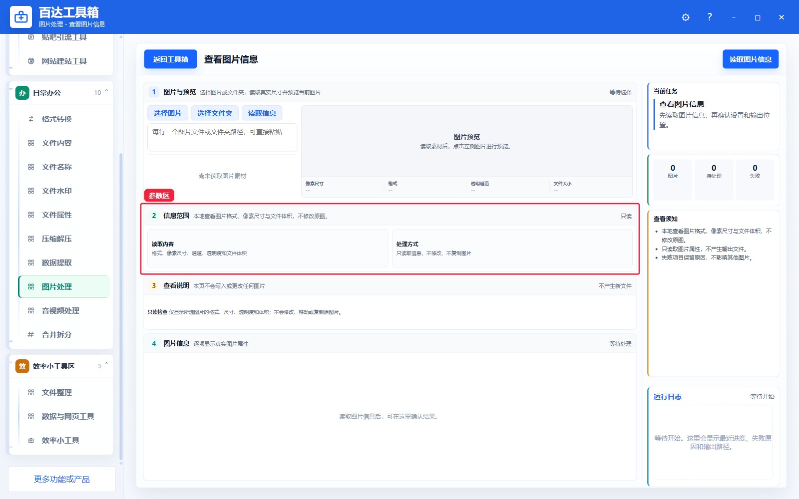查看图片信息参数区