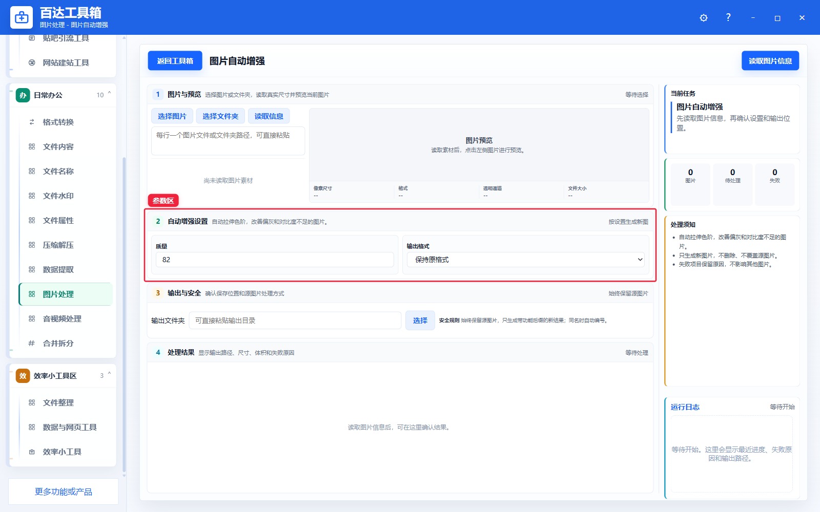 图片自动增强参数区