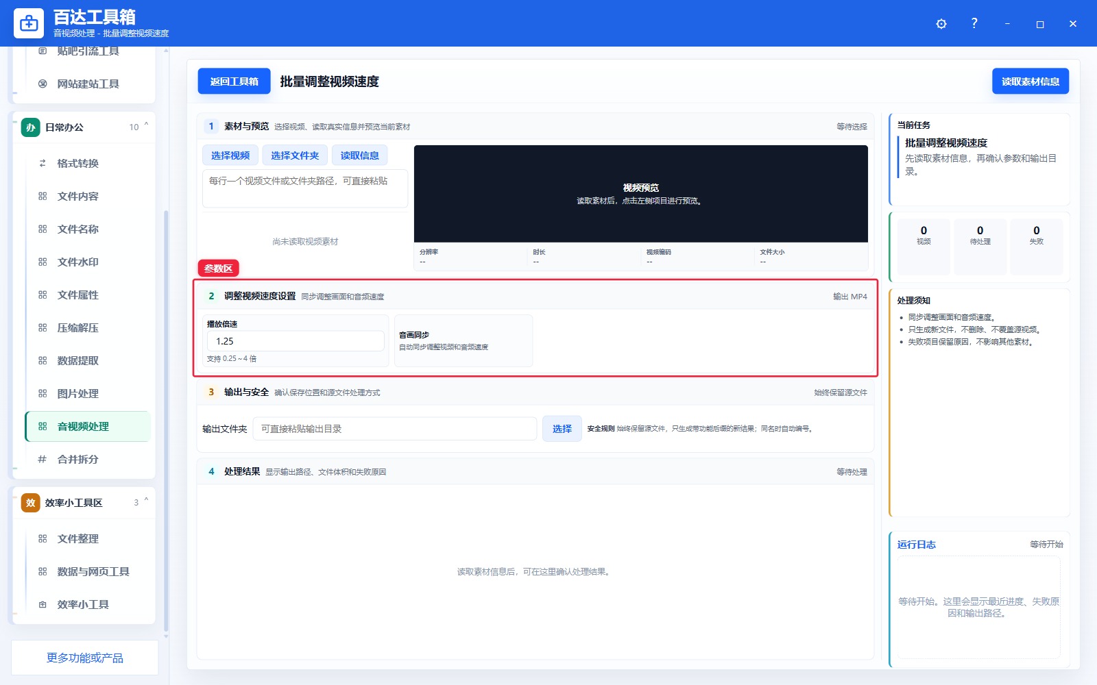 批量调整视频速度参数区