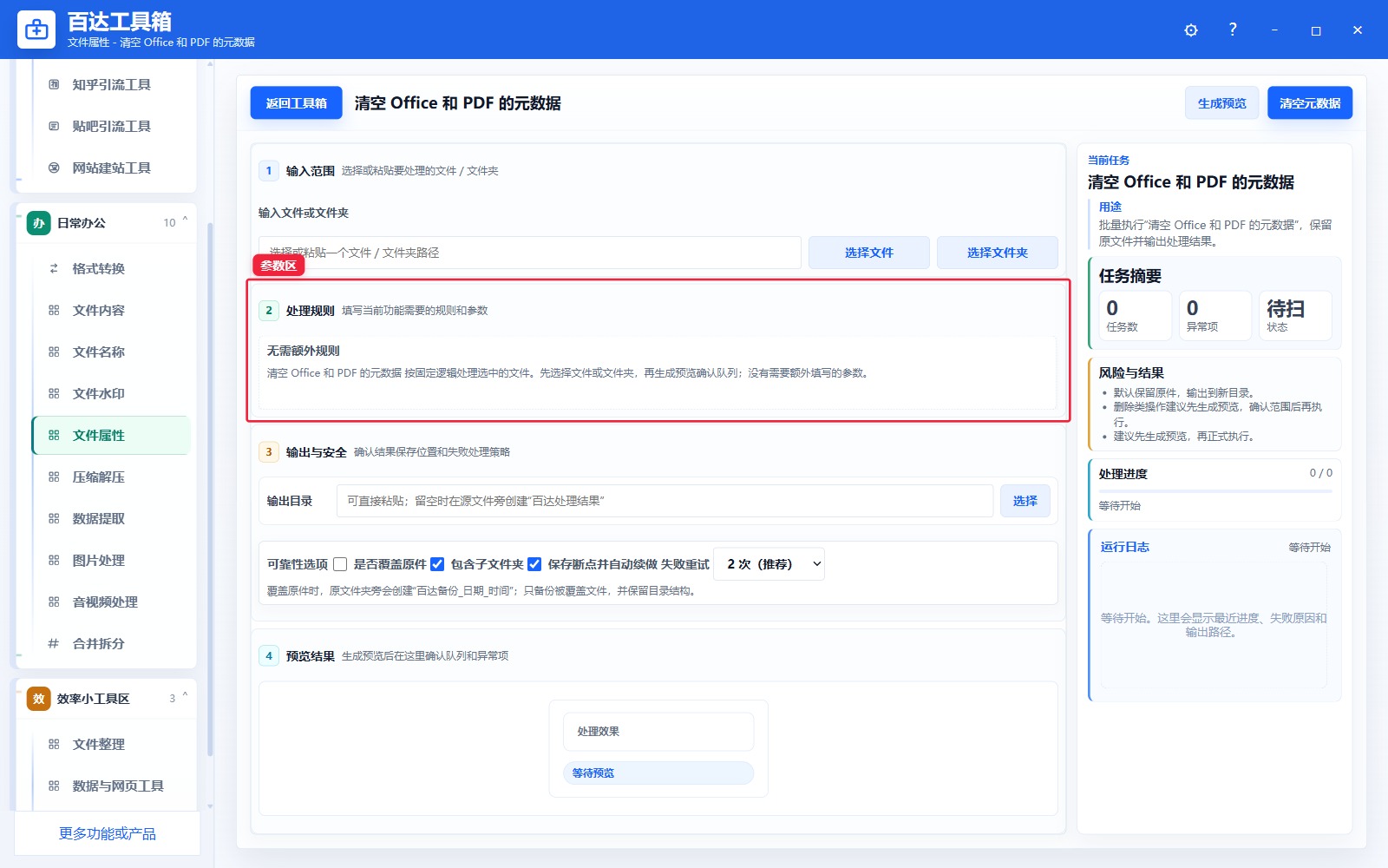 清空 Office 和 PDF 的元数据参数区
