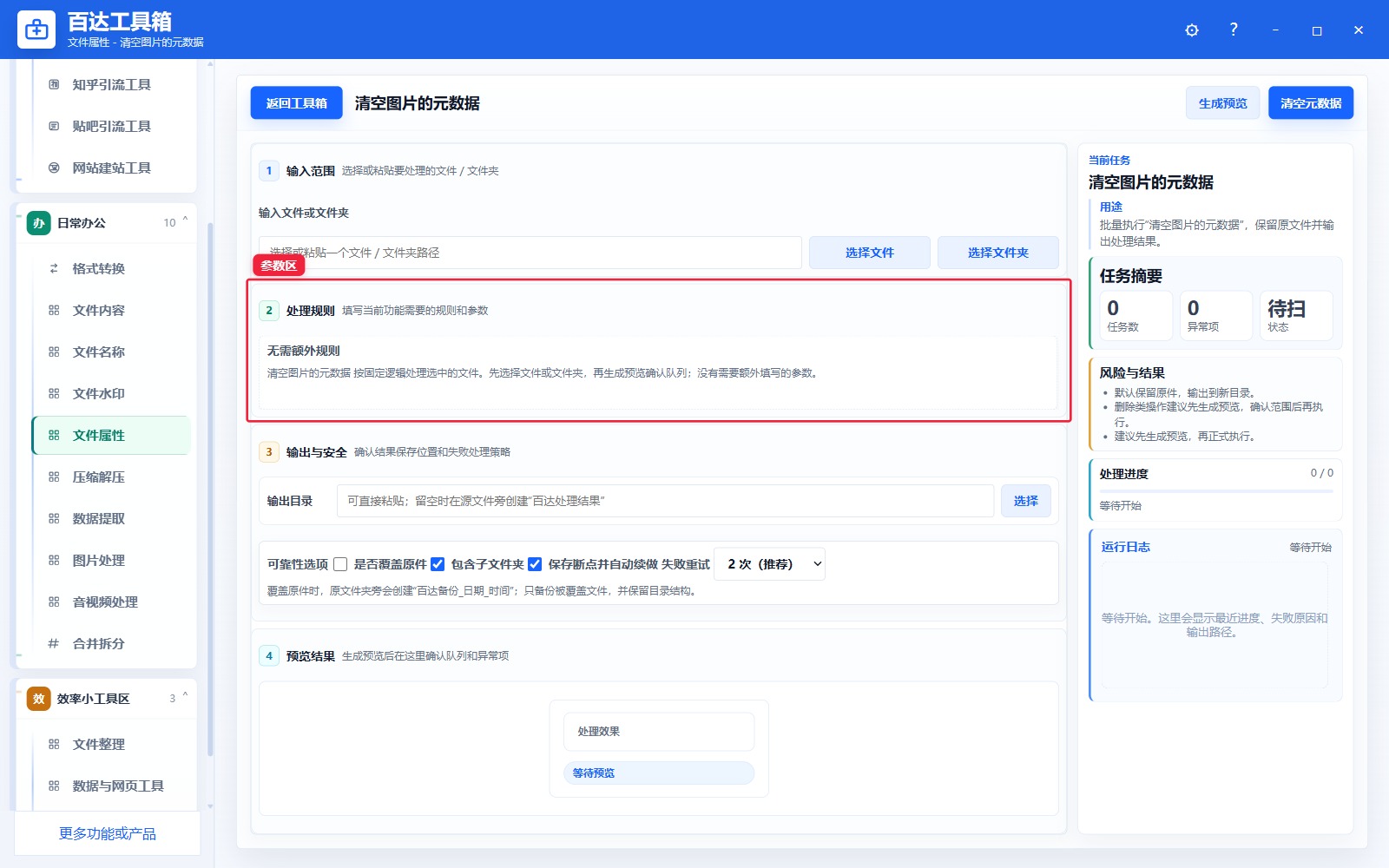 清空图片的元数据参数区