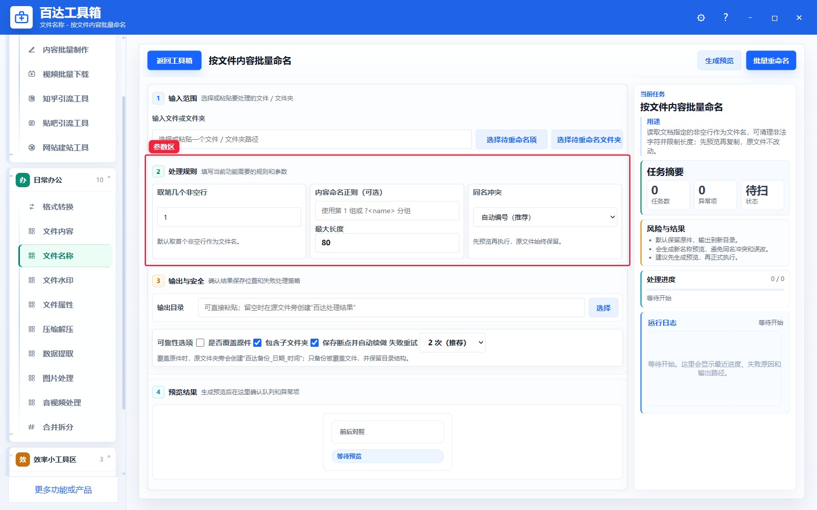 按文件内容批量命名参数区