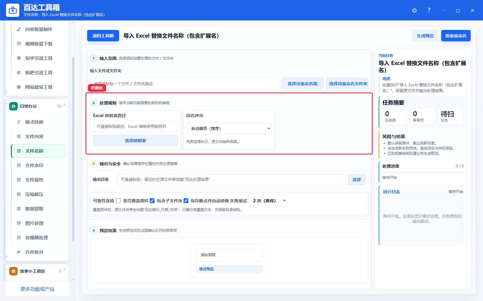 导入 Excel 替换文件名称(包含扩展名)参数区
