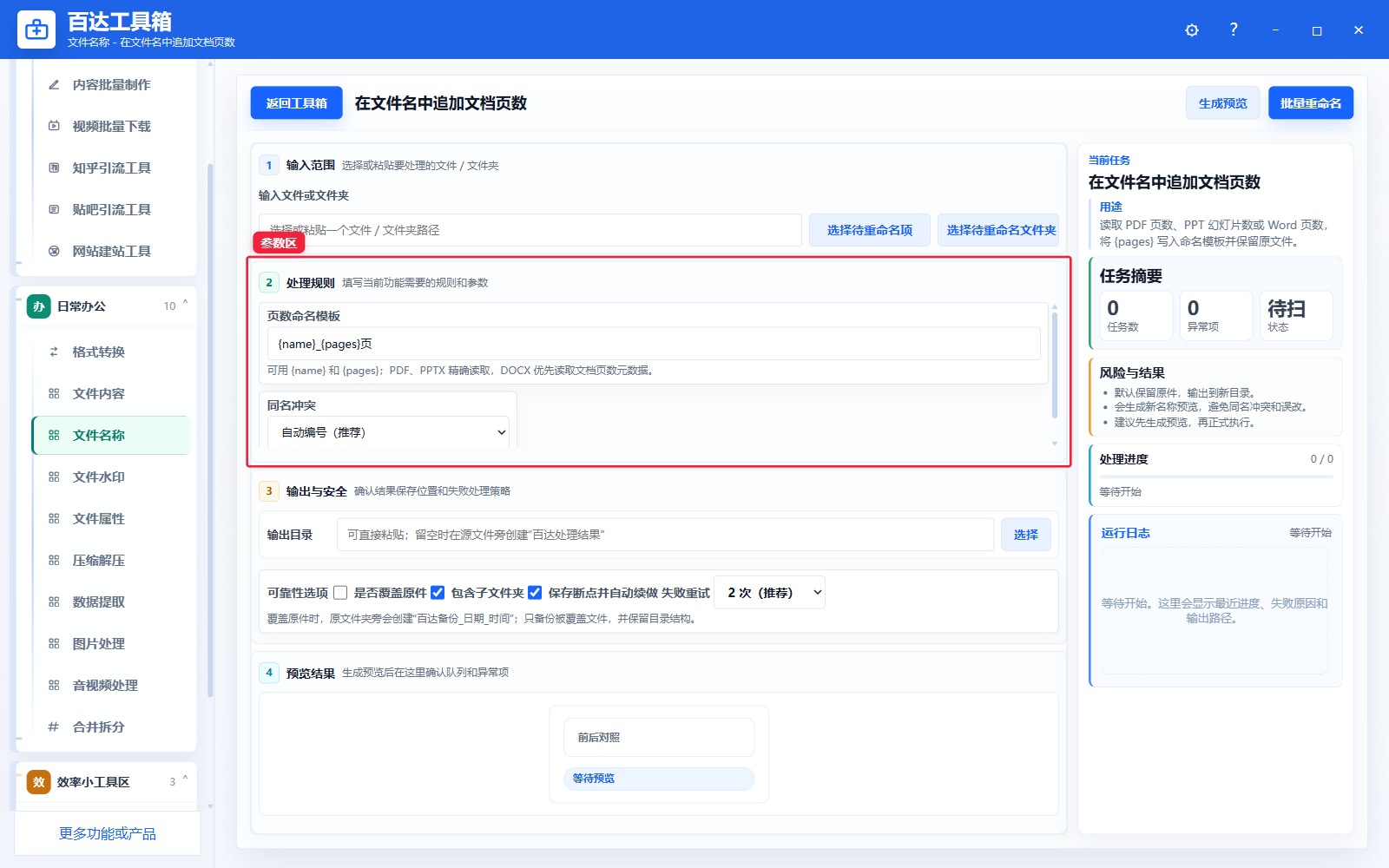 在文件名中追加文档页数参数区