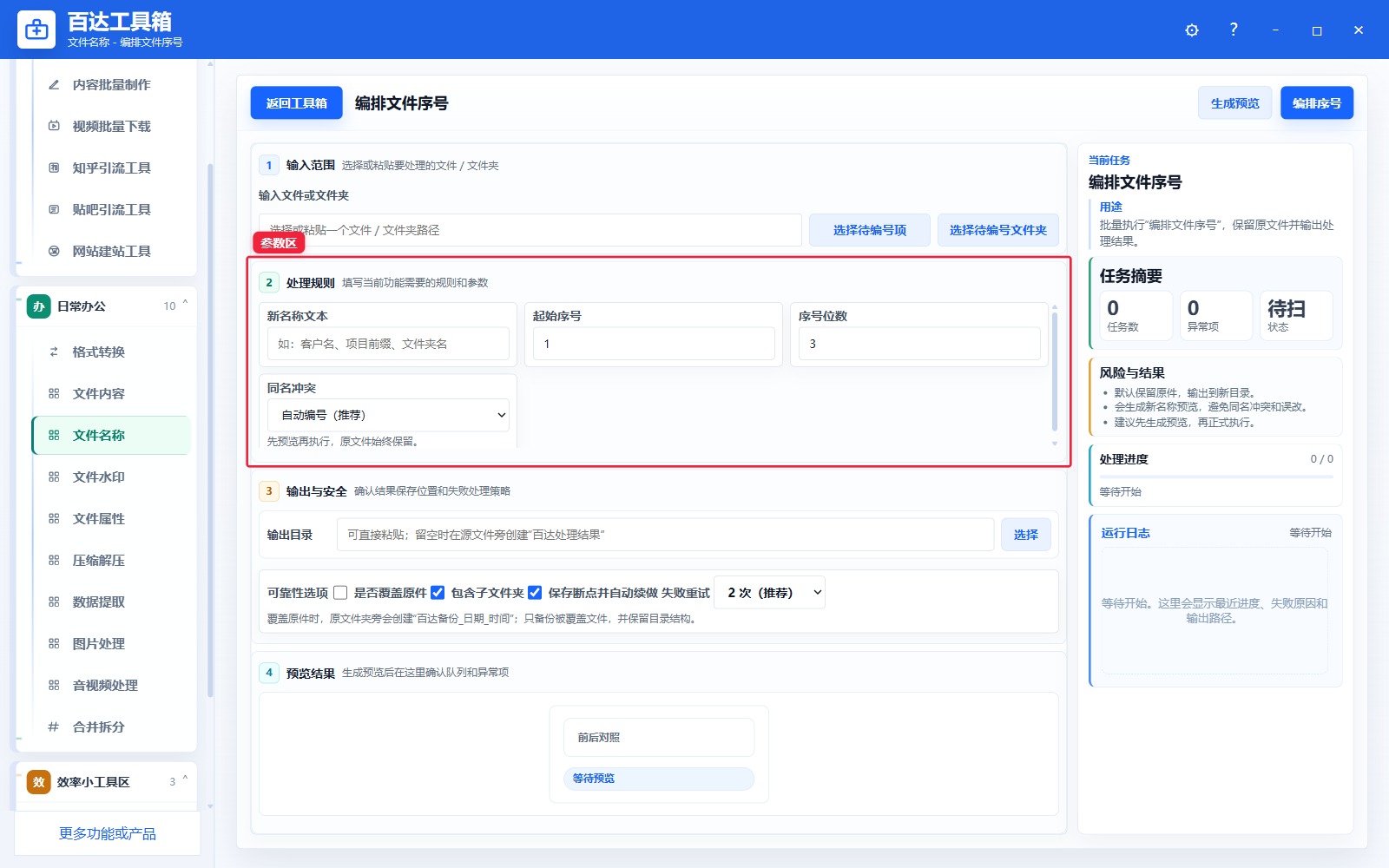 编排文件序号参数区