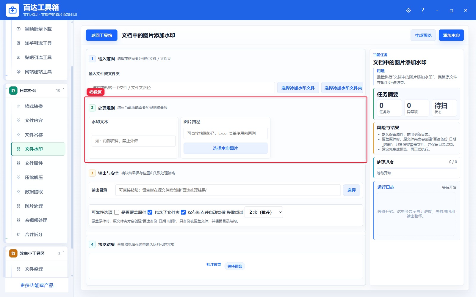 文档中的图片添加水印参数区