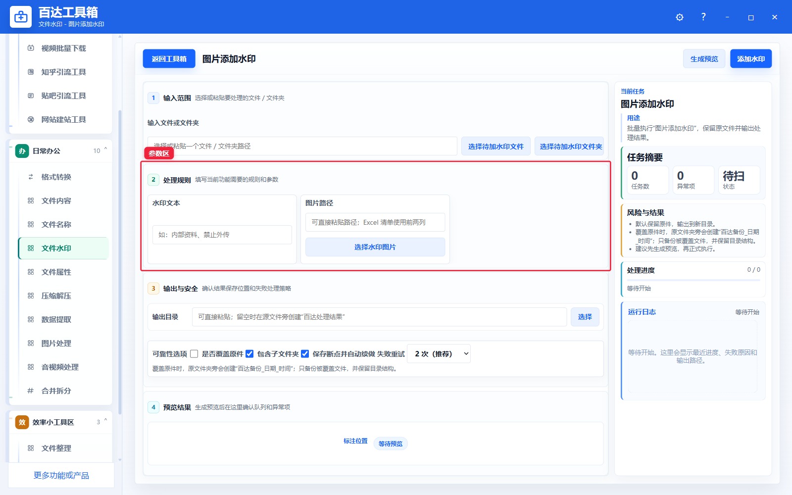 图片添加水印参数区