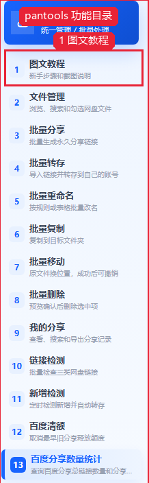 3. 文件管理：先浏览、搜索、勾选网盘文件截图