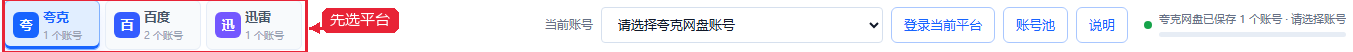 2. 平台和当前账号：每次任务前都要先确认截图
