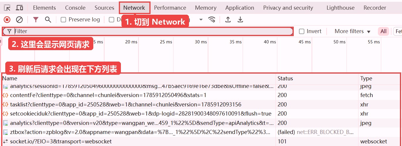 在开发者工具里切换到 Network 请求列表