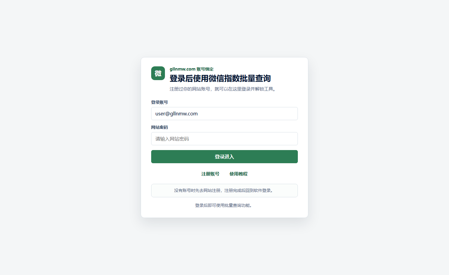 打开软件后先登录 gllnmw.com 网站账号，没有账号可点注册账号。
