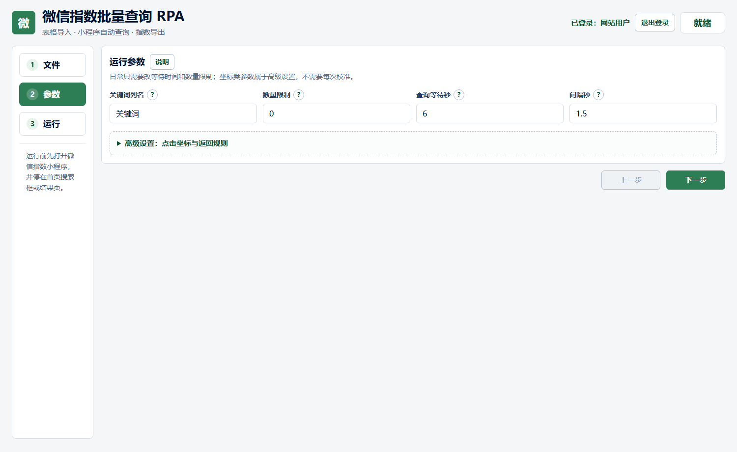 参数页面：坐标类参数属于高级设置，正常情况下不用每次校准。